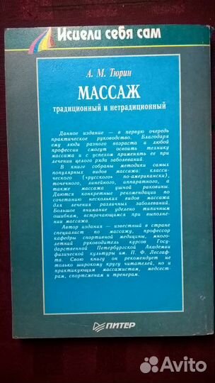 Книги о шиацу