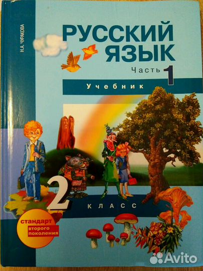 Учебники 2 класс