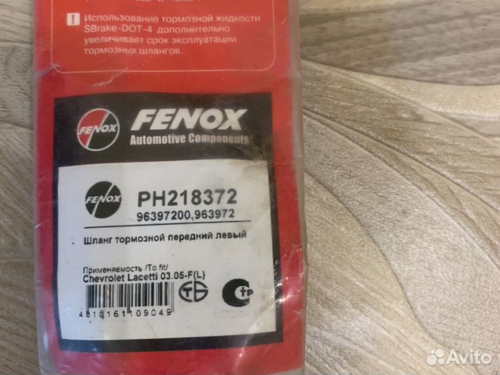 Тормозной шланг передний левый