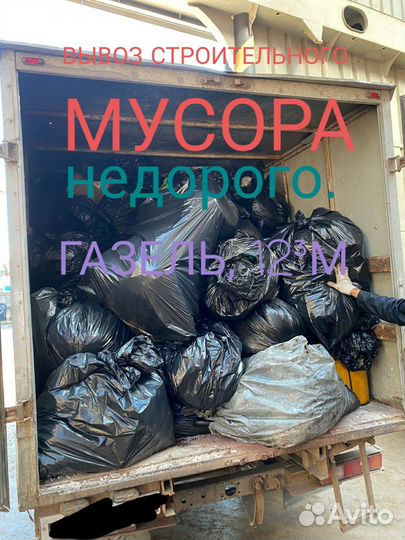 Вывоз строй мусора