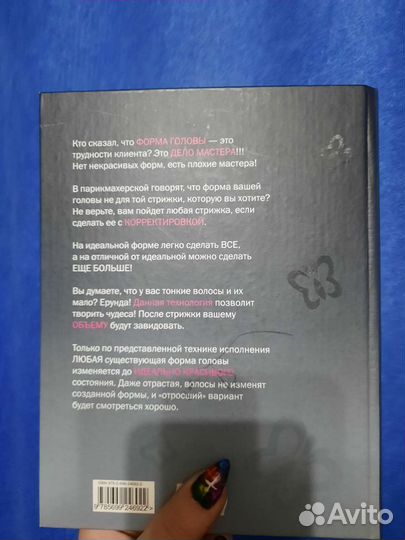 Стрижка с корректировкой формы головы