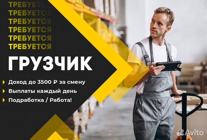 Грузчик подработка м. Нагорная