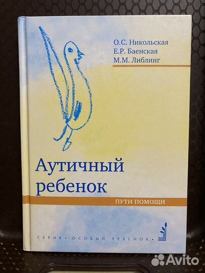 Книга Аутичный ребенок