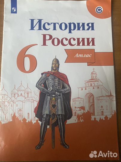 Атлас по истории россии 6 класс