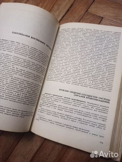 Ретро редкая книга Азбука здоровья