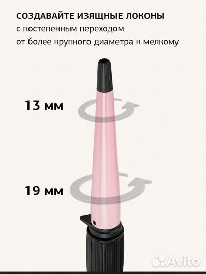 Конусная плойка, щипцы, для завивки волос(новая)