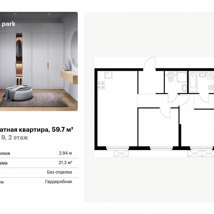 2-к. квартира, 59,7 м², 2/24 эт.