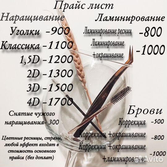 Наращивание ресниц ул. Береговая