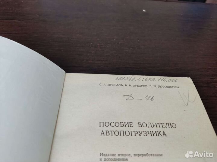 Пособие водителю автопогрузчика С. А другаль