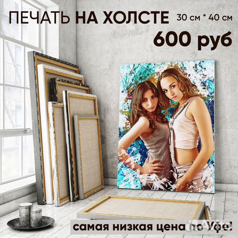 Печать на холсте 30*40