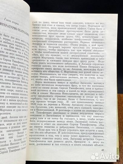 Сергей Тимофеевич Аксаков