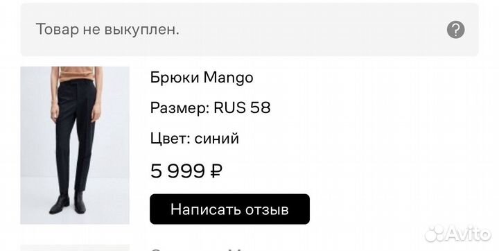 Mango Брюки boreal 58р