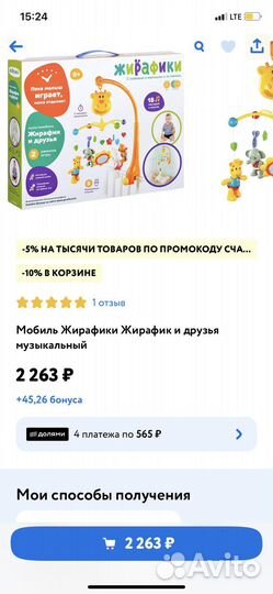 Мобиль на кроватку жирафики