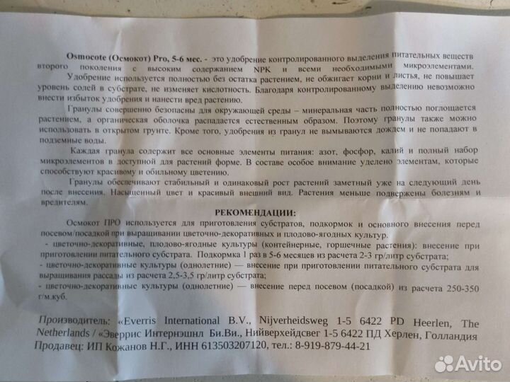 Удобрение для растений осмокот