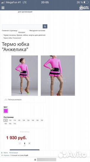 Термоюбка для фигурного катания