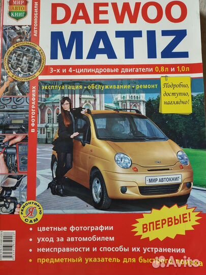 Руководство по обслуживанию Daewoo Matiz