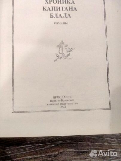 Рафаэль Сабатини, книга