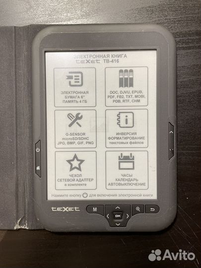 Электронная книга texet