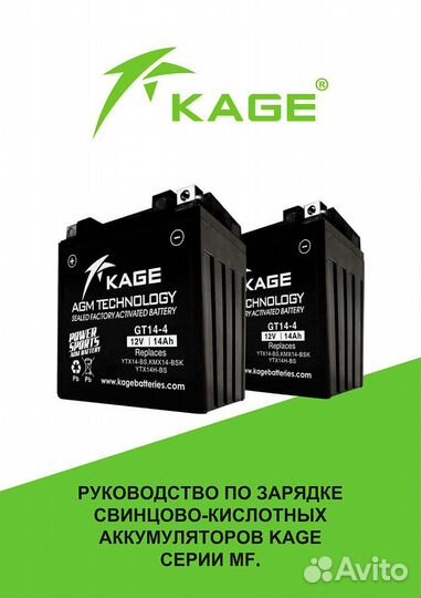 Kage Аккумулятор YTX20-BS, GYZ20H, YTX20H-BS