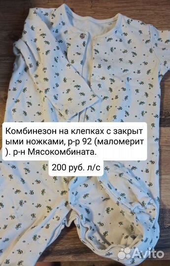 Детские вещи 86-92