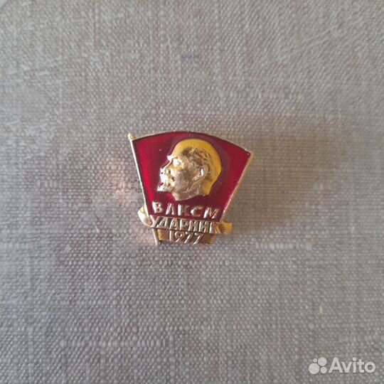 Значок ВЛКСМ