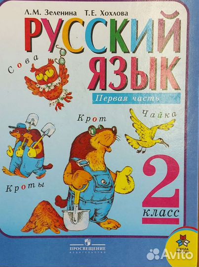 Учебник по русскому языку 2 класс