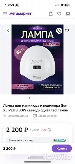 Лампа для маникюра SUN x5 plus