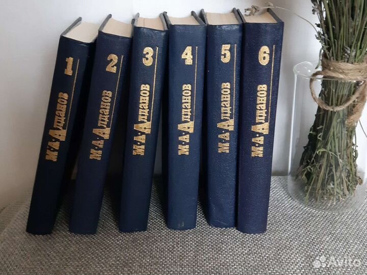 М.Алданов. сс в 6- ти томах
