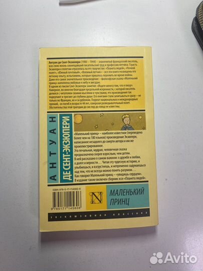 Маленький принц книга