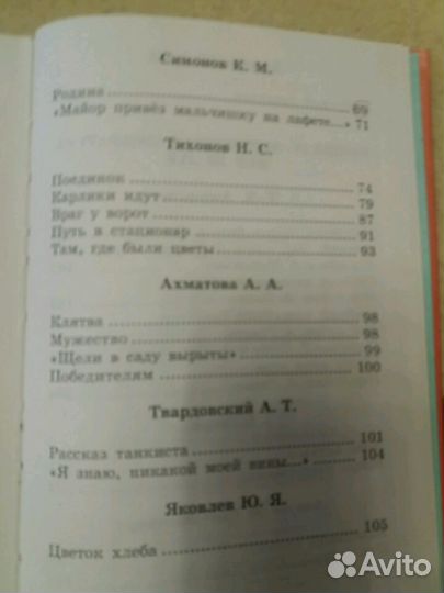 Учебник хрестоматия по литературе 4 класс