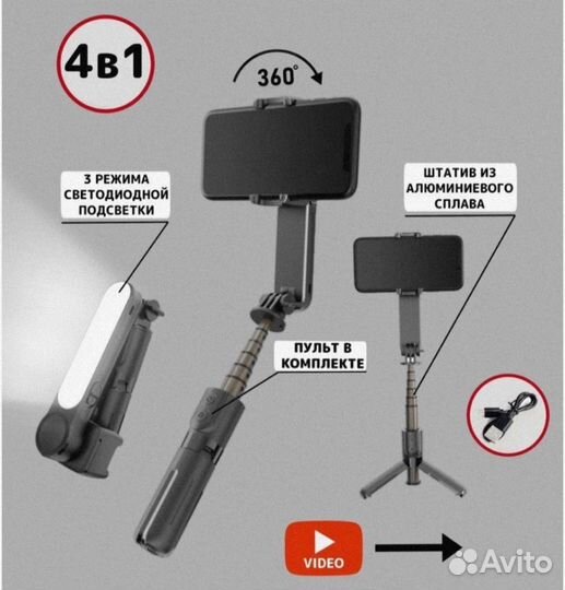Стабилизатор для телефона новый