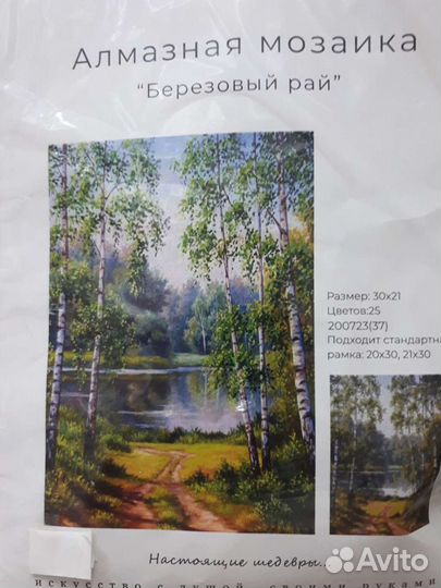 Алмазная мозаика