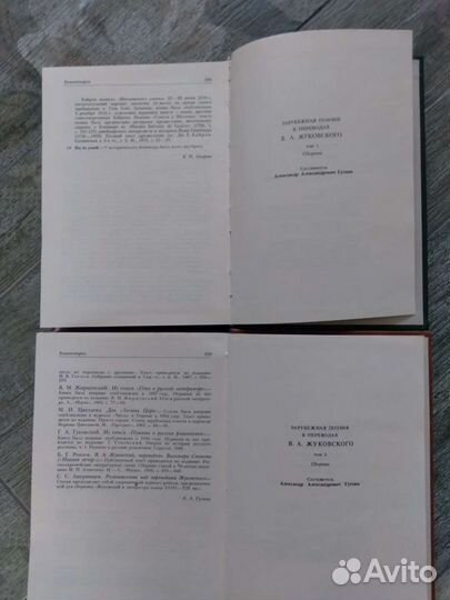 Зарубежная поэзия в переводах В.А.Жуковского 2 т