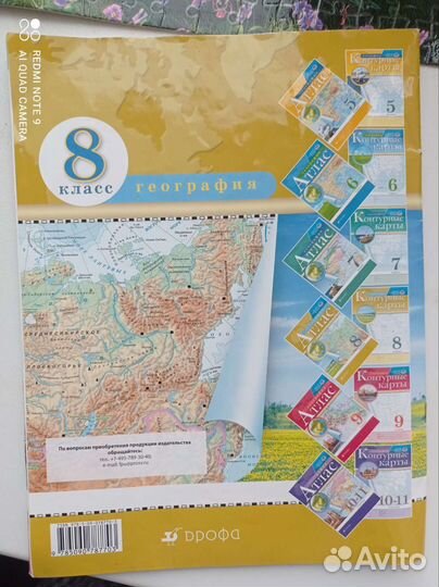Атлас 8 и 9 класс