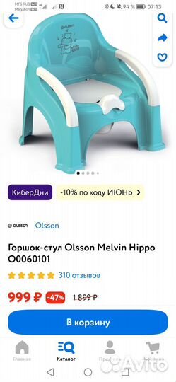 Горшок детский