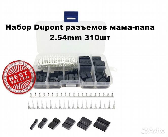 Набор Dupont разъемов мама-папа 2.54mm 310шт