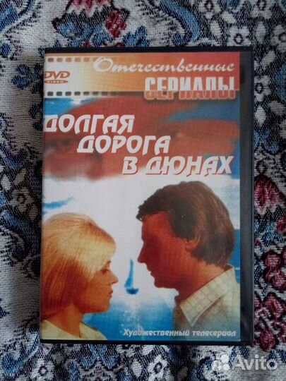 DVD диски. Советские сериалы (46)