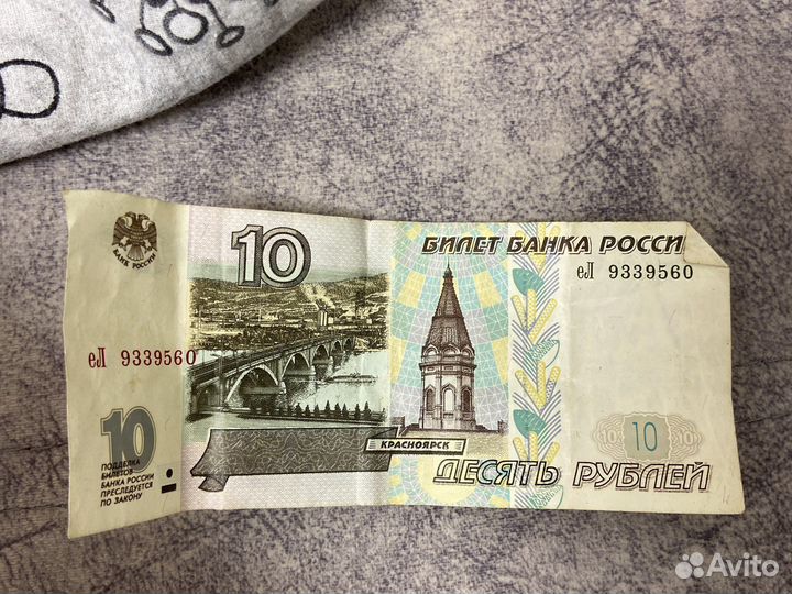 10рублей 1997 год