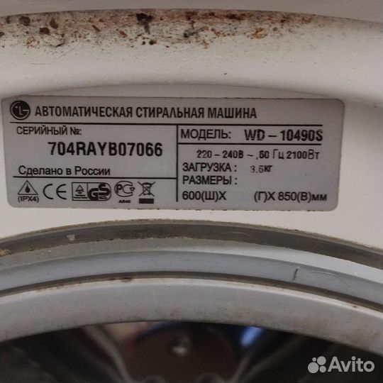 Стиральная машина LG б/у