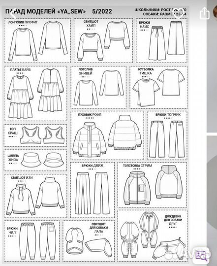 Журнал Ya sew(я шью) номер 5/2022 новый