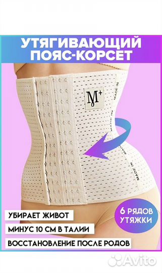 Пояс для похудения живота и талии