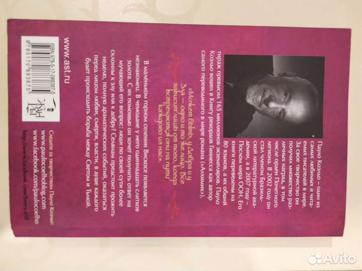 Книга пауло коэльо