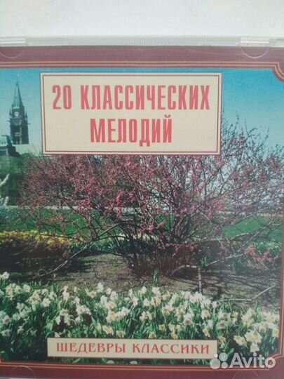 Сборники лучшей классической музыки на Cd