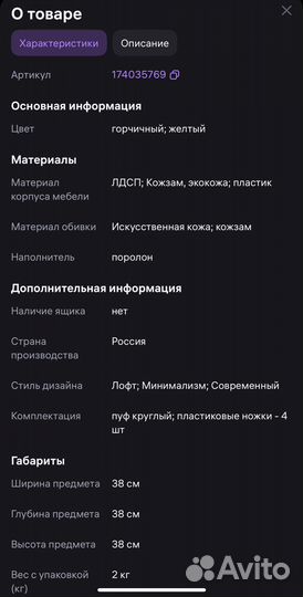 Пуфик мягкий круглый