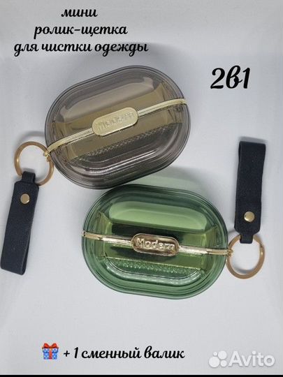 Ролик для одежды