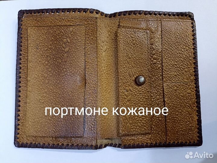 Портмоне-кошелёк кожаный СССР