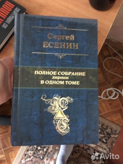 Собрание лирики Есенина