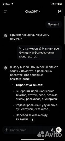 Chatgpt установка на IOS/Android