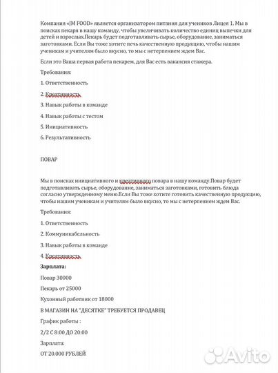 Повар, пекарь, кухонный работник, водитель