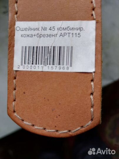 Ошейник большой